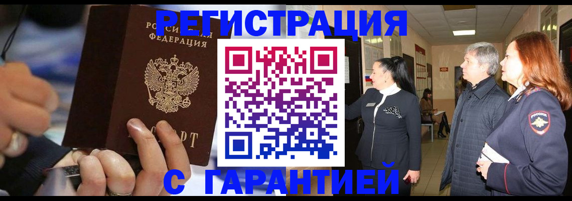 прописка в Лысково