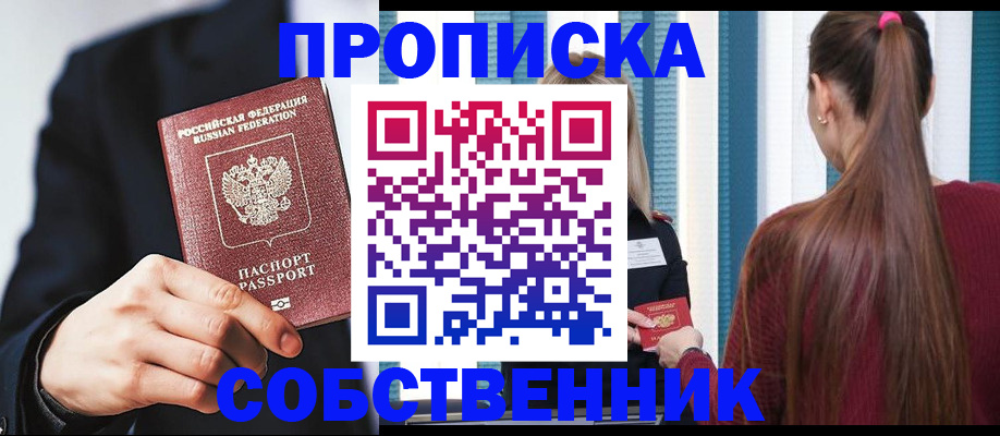 прописка для работы в Лысково