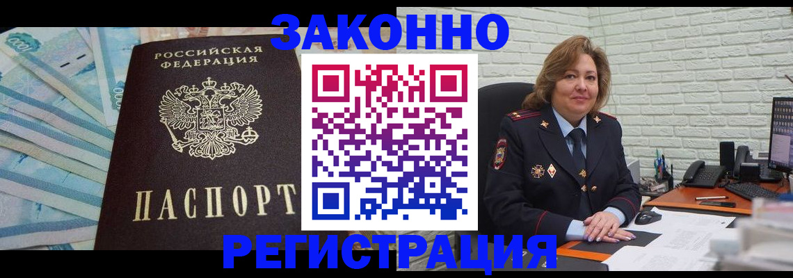 прописка регистрация в Лысково